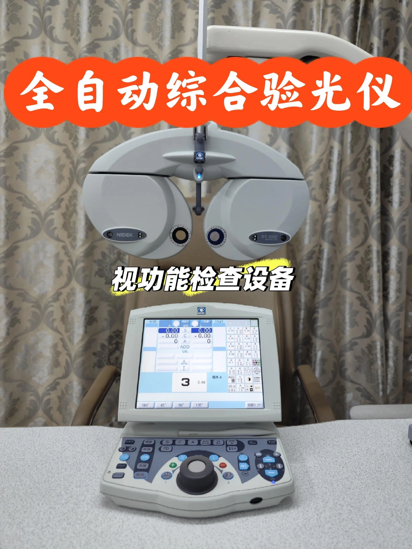 NIDEK RT-5100 全自动综合验光仪
