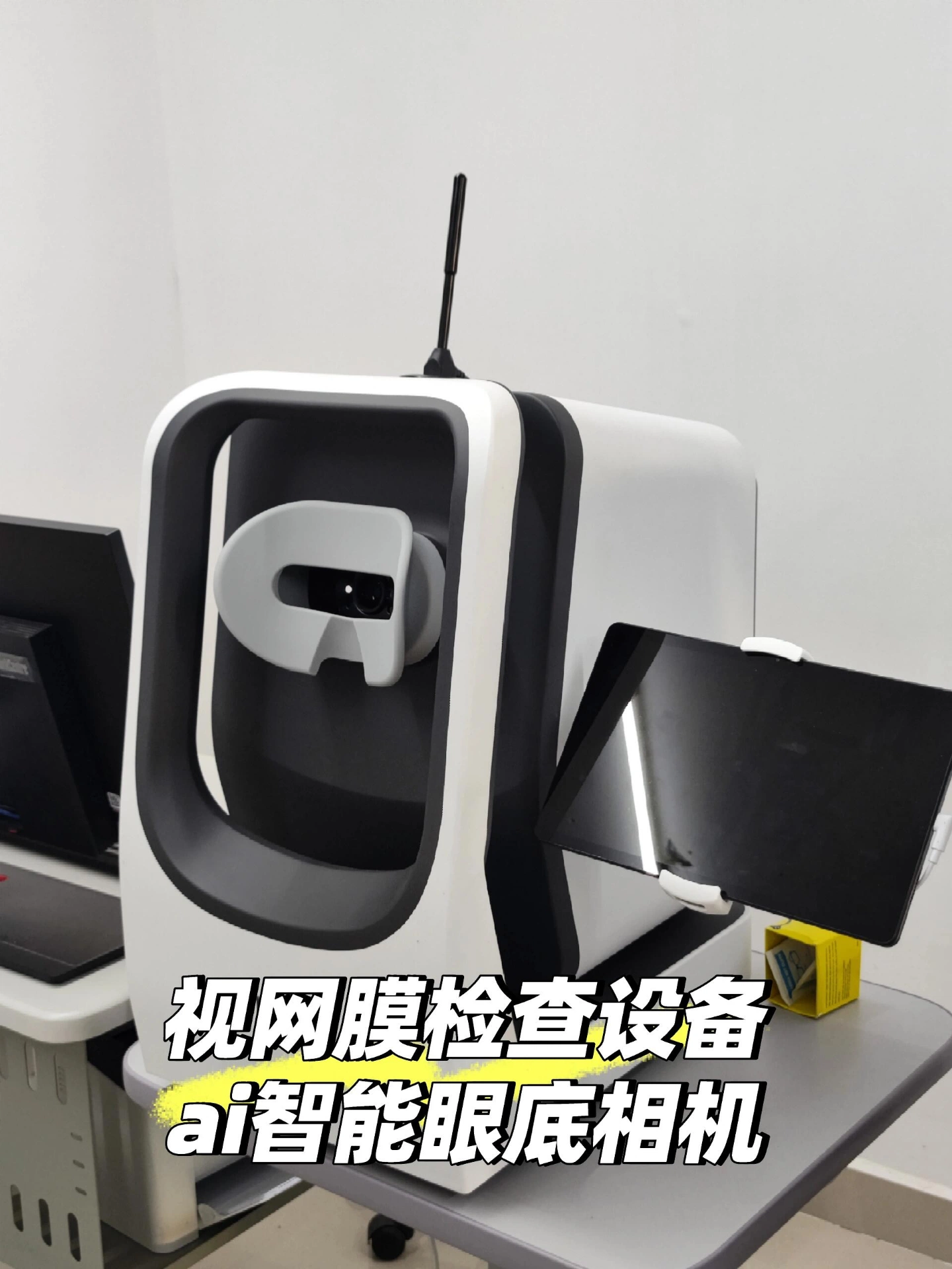 AI 智能眼底相机